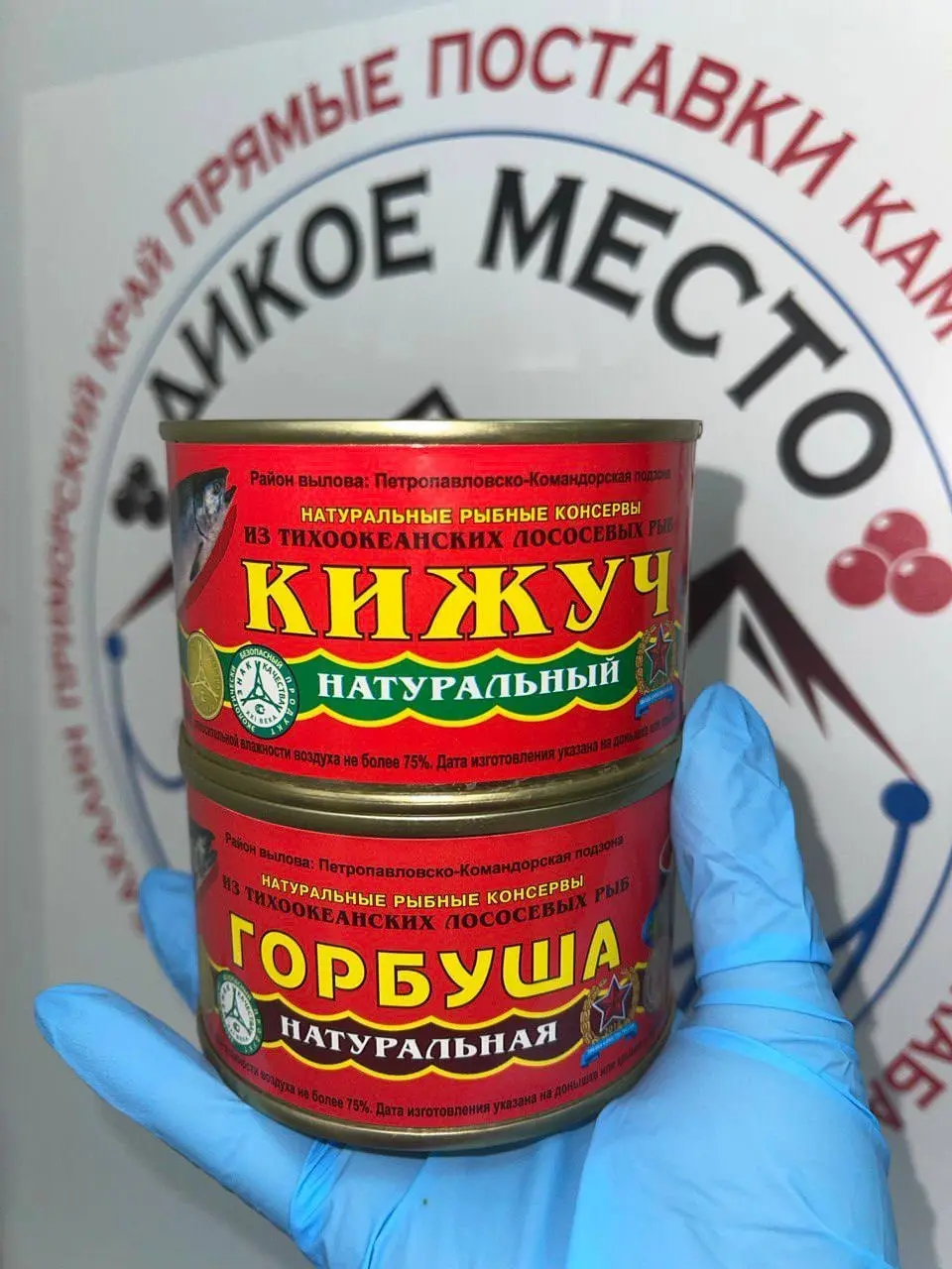 Консервы «Горбуша натуральная» и «Кижуч натуральный»